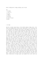 [영아기 지각발달] 영아기 시각발달, 청각발달, 감각간 지각능력-1