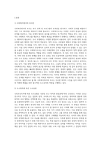 사회복지조사론 ) 사회조사목적에 따른 조사유형에 대하여 서술하시오 (3)-2