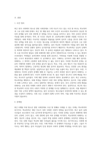 (최근 6개월 이내) 이슈가 되고 있는 청소년 관련 사회문제로 볼 수 있는 사건을 신문 및 인터넷 자료를 바탕으로 자신의 생각을 정리해서 제출하시오-2