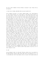 (청소년지도방법론, 공통) 청소년지도방법론 교재 제7장~제15장에 있는 지도방법 중 하나를 선택하여, 이에 해당하는 청소년교육시설의 실행사례를 인터넷 등을 통해 수집하여 정리한 다음 청소년교육의 관점에서 평가하시오-6