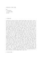 공사합동기업, 공기업의 민영화-1