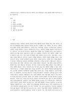 사회복지조사론 ) 사회복지조사연구의 과학적 연구수행과정은 어떤 절차에 의해 이루어지는가를 서술하시오-1