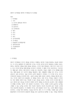 [영아기 인지발달] 영아의 지각발달 및 사고발달-1
