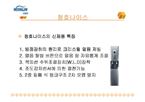 웅진코웨이 마케팅-19