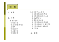 반디앤루니스 마케팅전략-2