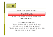 반디앤루니스 마케팅전략-3