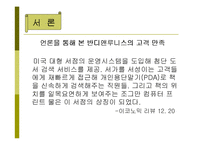 반디앤루니스 마케팅전략-4