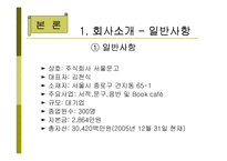 반디앤루니스 마케팅전략-5