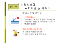 반디앤루니스 마케팅전략-6