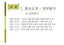 반디앤루니스 마케팅전략-8