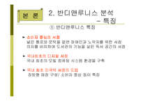 반디앤루니스 마케팅전략-10