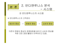 반디앤루니스 마케팅전략-11