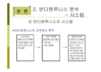 반디앤루니스 마케팅전략-12
