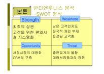 반디앤루니스 마케팅전략-13
