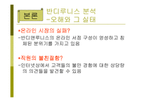 반디앤루니스 마케팅전략-14
