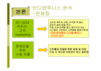 반디앤루니스 마케팅전략-15