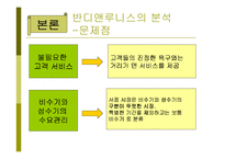 반디앤루니스 마케팅전략-16