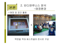반디앤루니스 마케팅전략-20