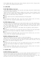 [카지노산업] 카지노 호텔이 미치는 영향-8