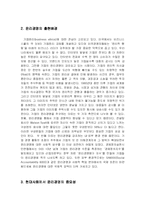 [윤리경영] 신세계,금호 아시아나를 중심으로 본 윤리경영-6
