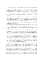 [윤리경영] 신세계,금호 아시아나를 중심으로 본 윤리경영-8