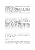 [윤리경영] 신세계,금호 아시아나를 중심으로 본 윤리경영-10
