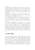 [윤리경영] 신세계,금호 아시아나를 중심으로 본 윤리경영-11