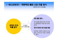 [국제경영] 락앤락의 주역 하나코비(주) 국제경영학 사례분석-11
