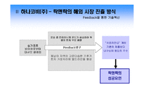 [국제경영] 락앤락의 주역 하나코비(주) 국제경영학 사례분석-13