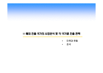 [국제경영] 락앤락의 주역 하나코비(주) 국제경영학 사례분석-15