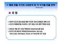 [국제경영] 락앤락의 주역 하나코비(주) 국제경영학 사례분석-18