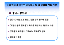 [국제경영] 락앤락의 주역 하나코비(주) 국제경영학 사례분석-19