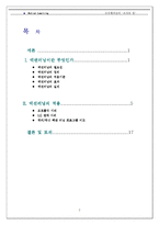 [조직행위관리] 액션러닝을 통한 인적자원 관리-2