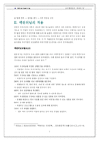 [조직행위관리] 액션러닝을 통한 인적자원 관리-7