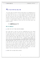 [조직행위관리] 액션러닝을 통한 인적자원 관리-8