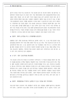 [조직행위관리] 액션러닝을 통한 인적자원 관리-9