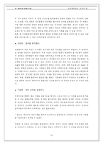 [조직행위관리] 액션러닝을 통한 인적자원 관리-10