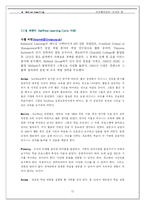 [조직행위관리] 액션러닝을 통한 인적자원 관리-12