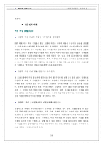 [조직행위관리] 액션러닝을 통한 인적자원 관리-14