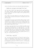 [조직행위관리] 액션러닝을 통한 인적자원 관리-20