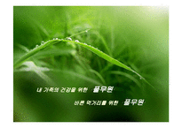 [기업윤리] 풀무원의 윤리경영-1