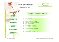 [기업윤리] 풀무원의 윤리경영-4