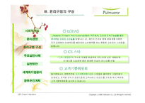 [기업윤리] 풀무원의 윤리경영-8