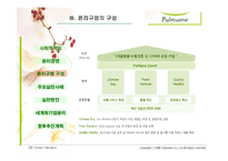 [기업윤리] 풀무원의 윤리경영-9