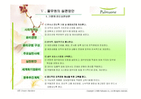 [기업윤리] 풀무원의 윤리경영-18