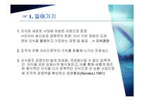 [경영학] 지식경영-3
