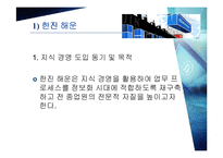 [경영학] 지식경영-6
