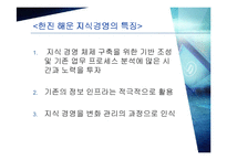 [경영학] 지식경영-8
