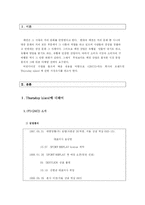 [머천다이징] Thursday Island(써스데이 아일랜드) 시장조사 및 마케팅전략-2