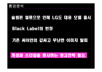 [광고학] lg텔레콤 초콜릿폰 광고전략-5